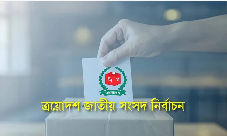 নির্বাচনে পর্যবেক্ষক পাঠাচ্ছে ১৬ দেশ